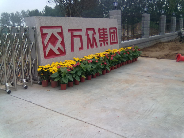 河南萬眾集團(tuán)辦公家具工程案例展示